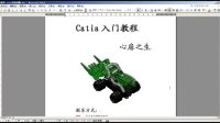 7.1.1-Catia运动仿真(界面介绍及旋转副的创建)