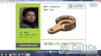     CaTICs（2012春3D-H1，SolidWorks，詹远鸿）
