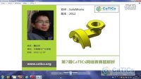     CaTICs（2012春3D-H5，SolidWorks，詹远鸿）
